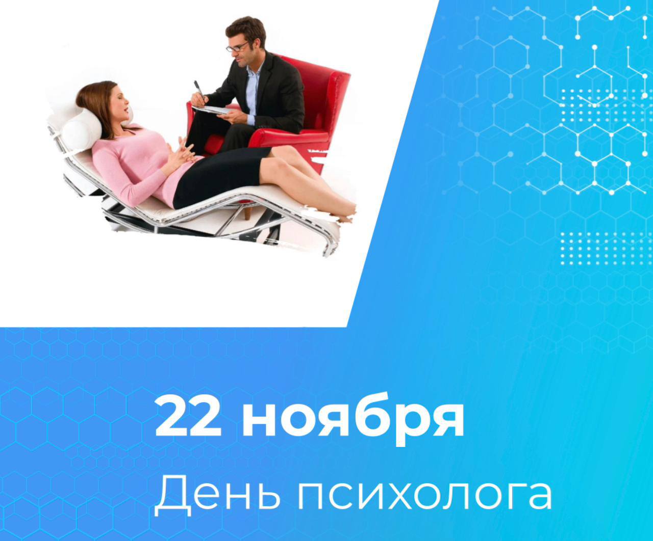 С днем психолога открытки